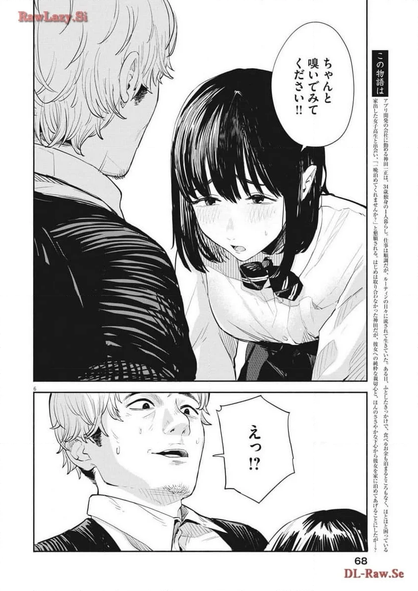 サラセニア 第2話 - Page 6