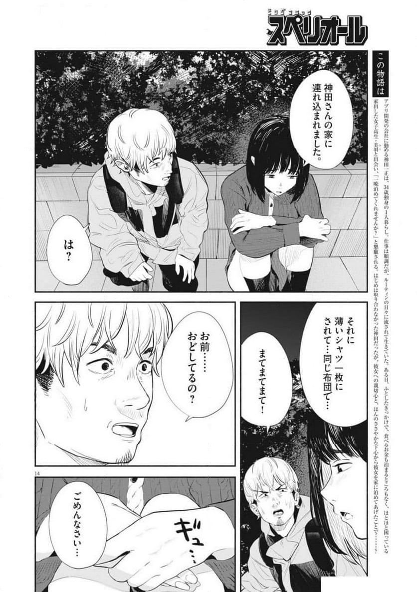 サラセニア 第7話 - Page 15