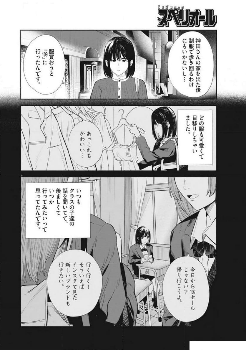 サラセニア 第7話 - Page 6