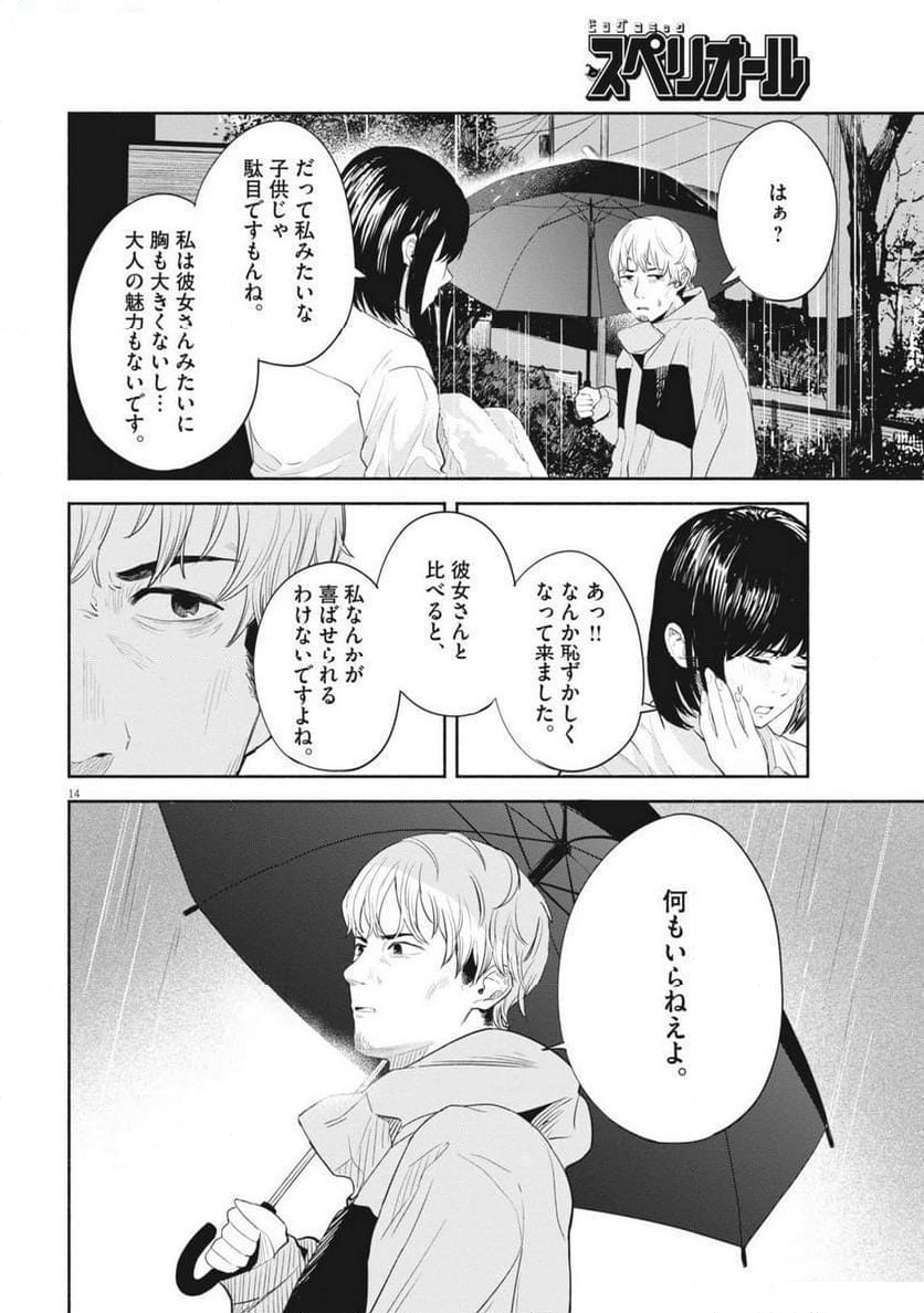 サラセニア 第4話 - Page 14