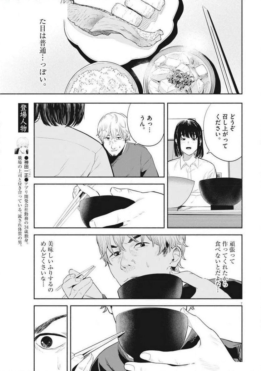 サラセニア 第5話 - Page 7