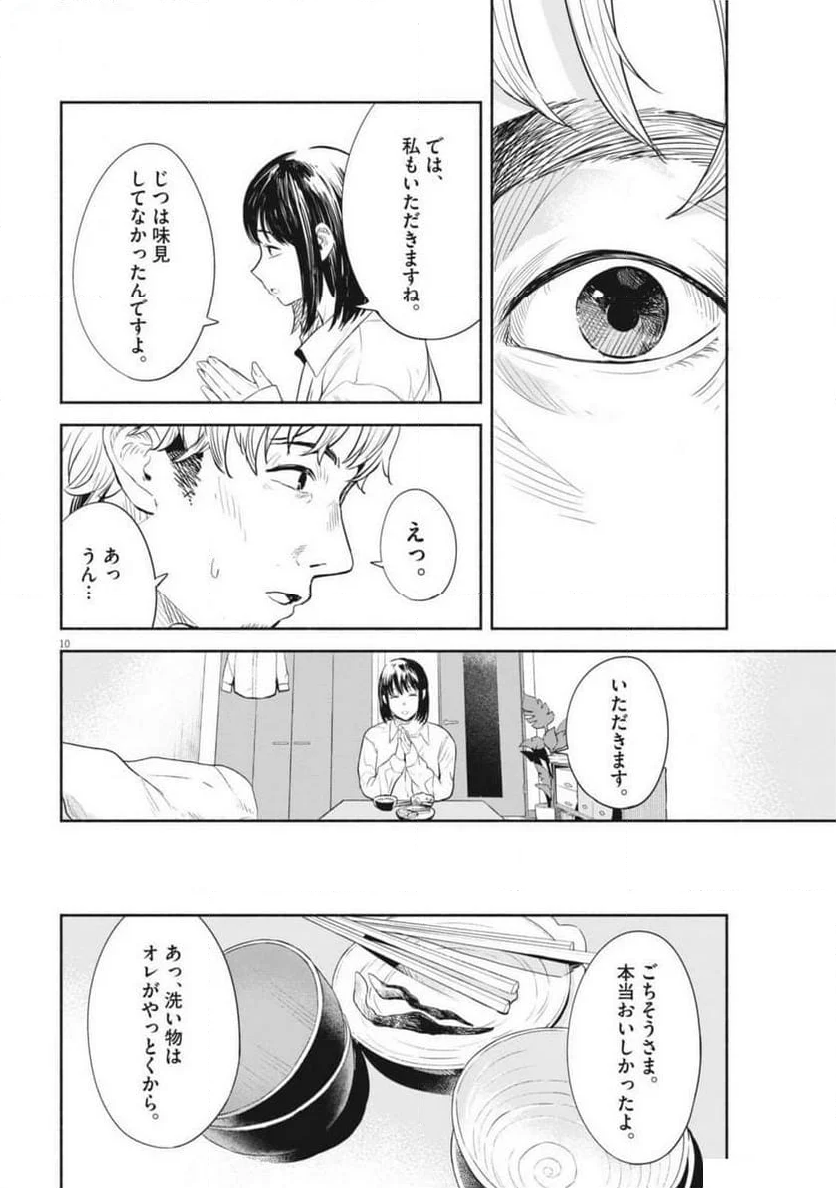 サラセニア 第5話 - Page 10