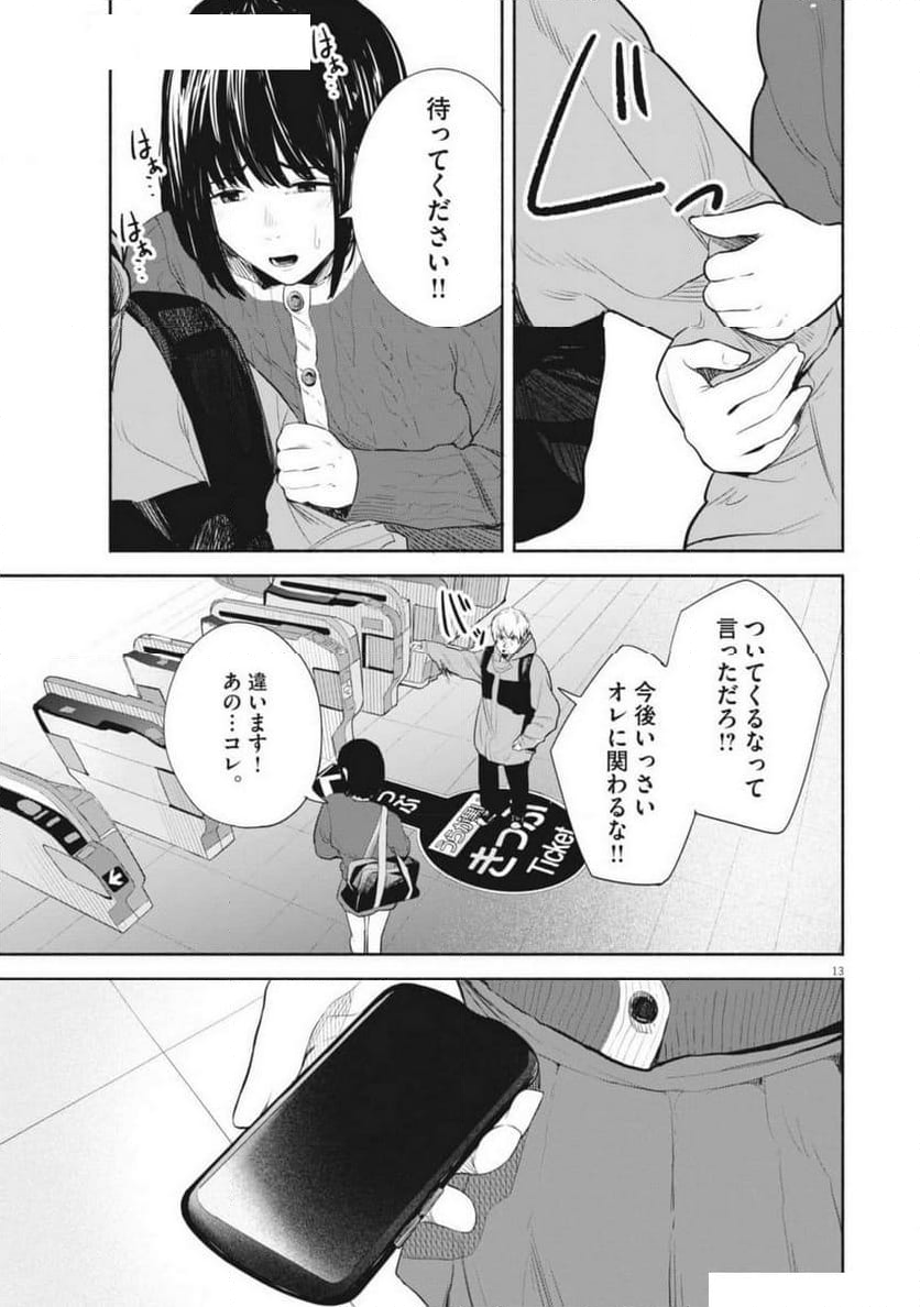 サラセニア 第9話 - Page 13