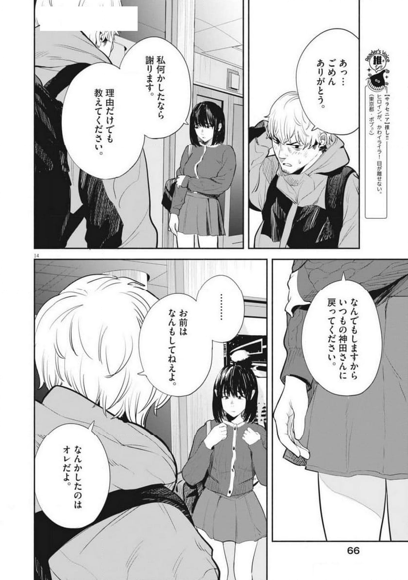 サラセニア 第9話 - Page 14