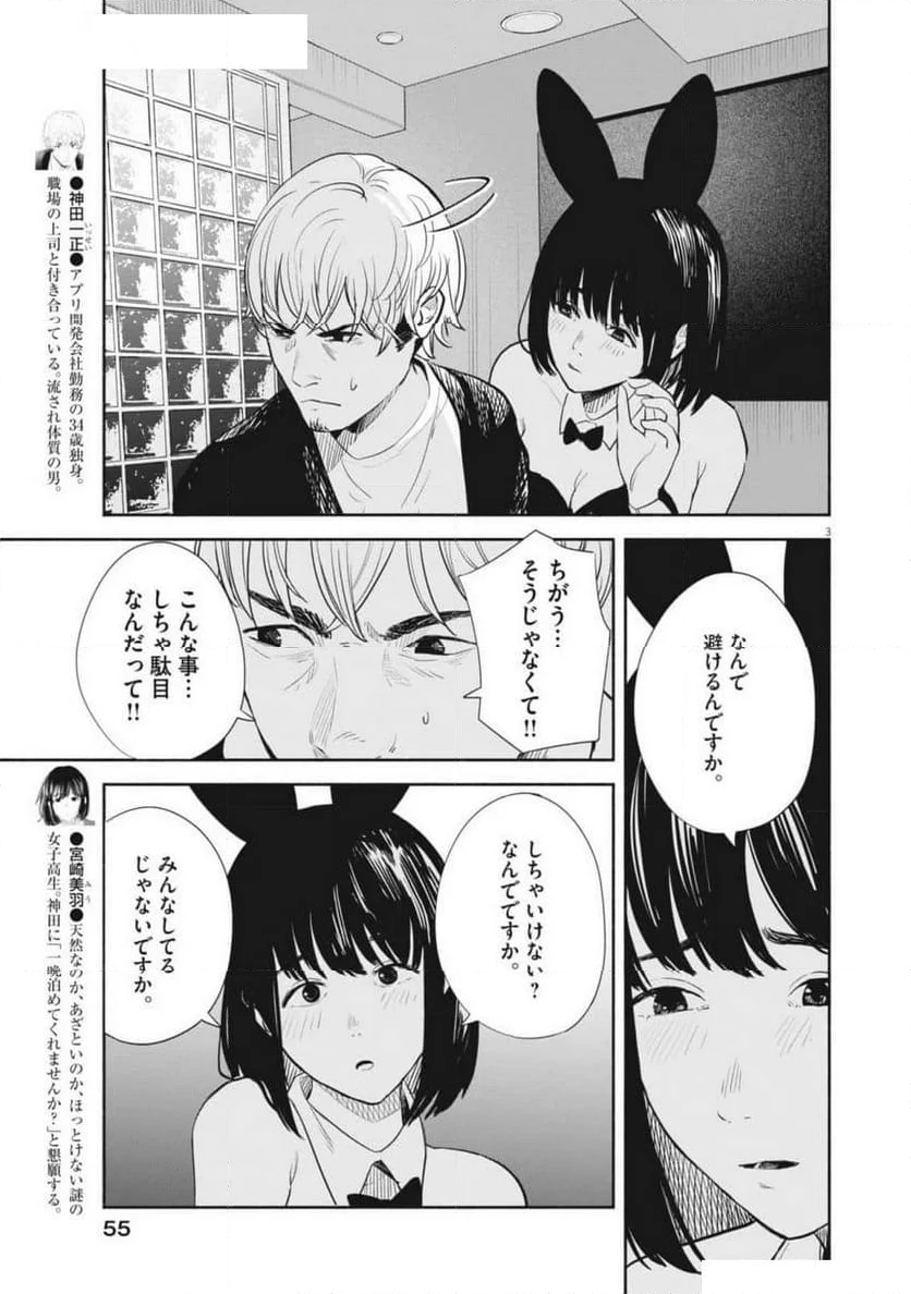 サラセニア 第9話 - Page 3