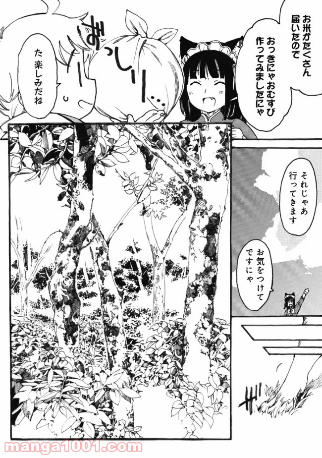 フェンリル母さんとあったかご飯 第13.2話 - Page 11