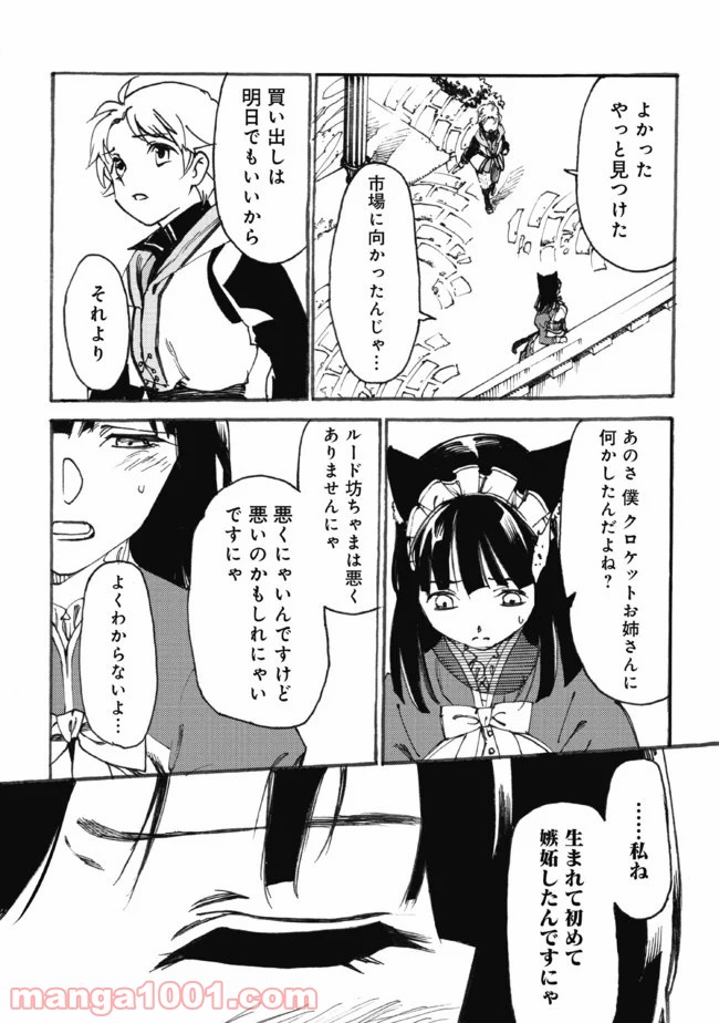 フェンリル母さんとあったかご飯 第13.2話 - Page 3