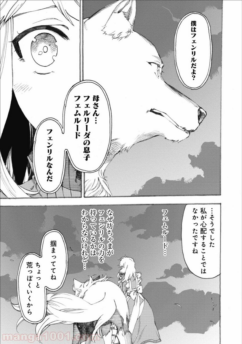 フェンリル母さんとあったかご飯 第8.1話 - Page 11