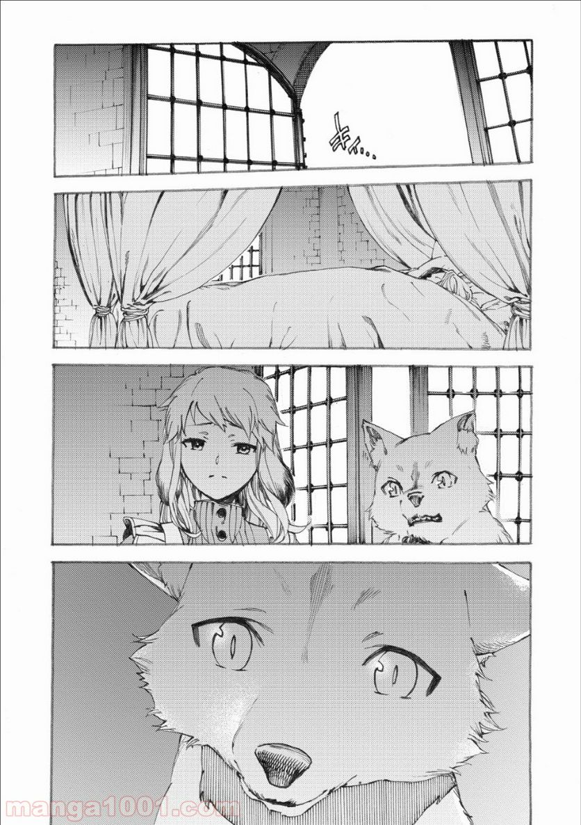 フェンリル母さんとあったかご飯 第8.1話 - Page 17