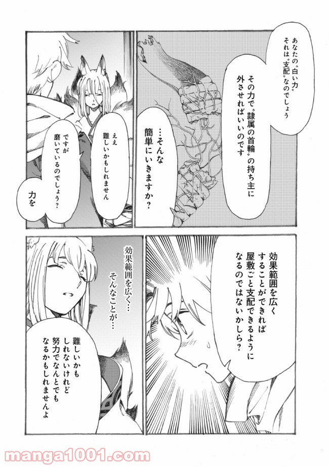 フェンリル母さんとあったかご飯 第15話 - Page 14