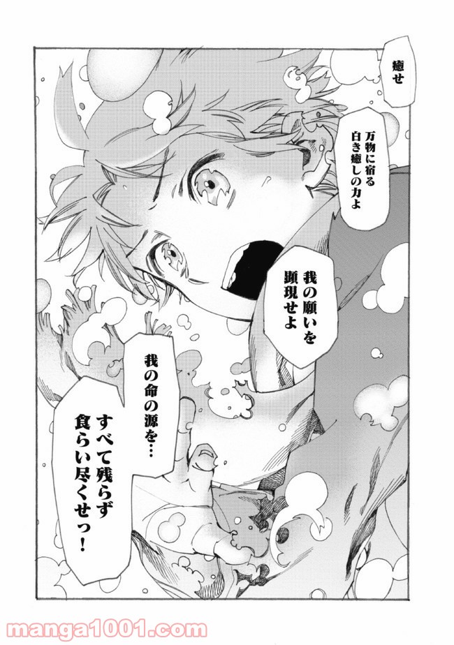 フェンリル母さんとあったかご飯 - 第15話 - Page 18