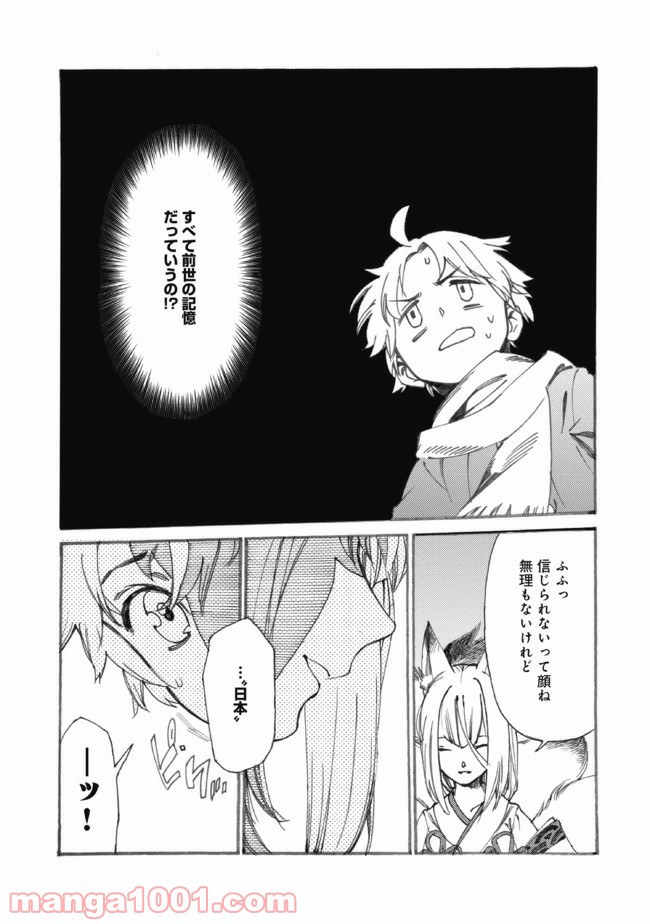 フェンリル母さんとあったかご飯 - 第15話 - Page 3