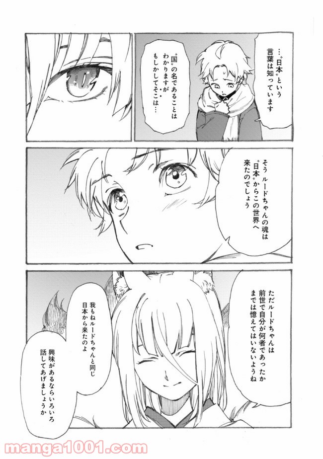 フェンリル母さんとあったかご飯 第15話 - Page 4