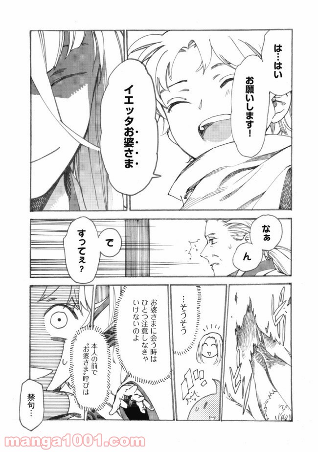 フェンリル母さんとあったかご飯 - 第15話 - Page 5