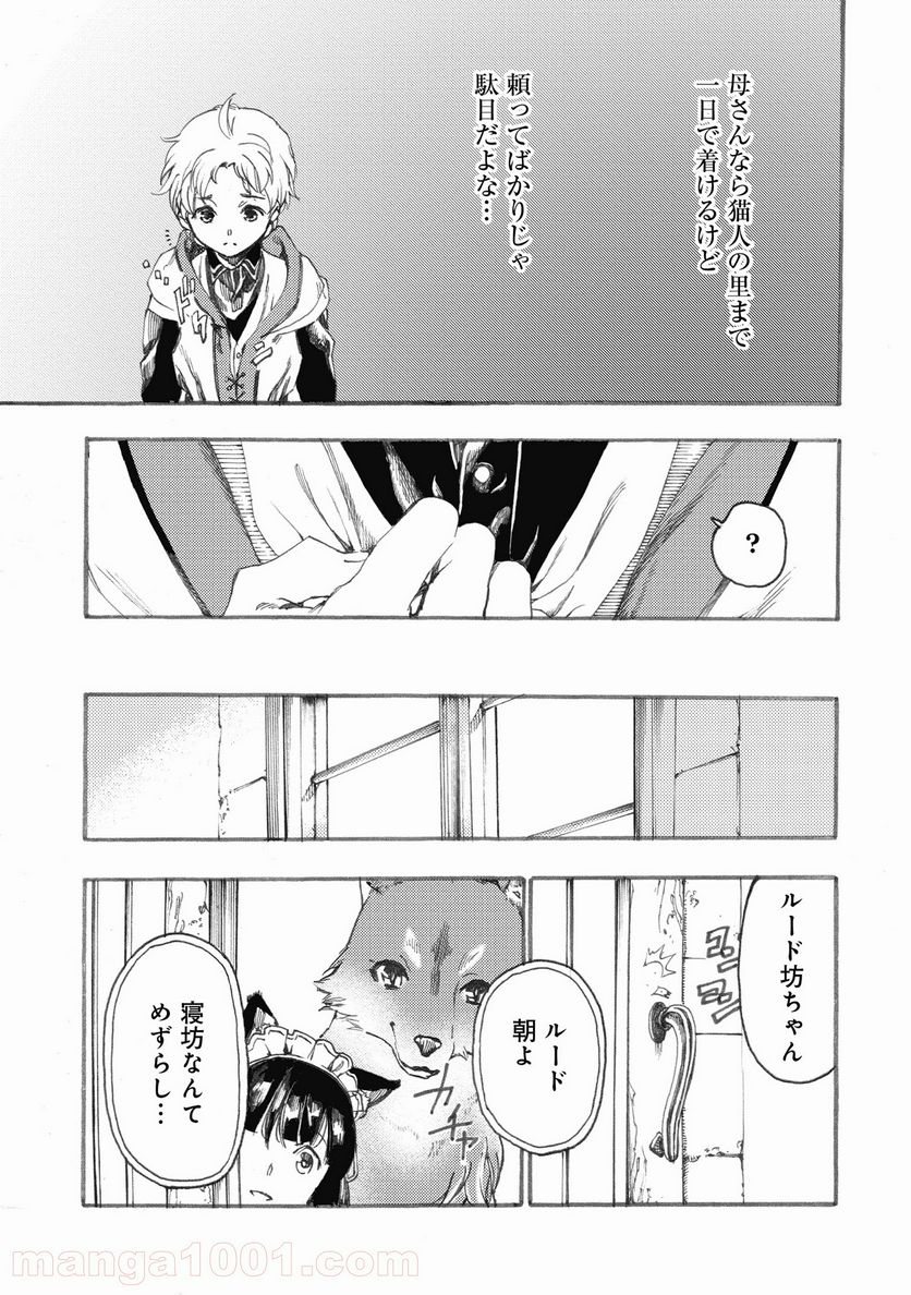 フェンリル母さんとあったかご飯 第4.2話 - Page 19