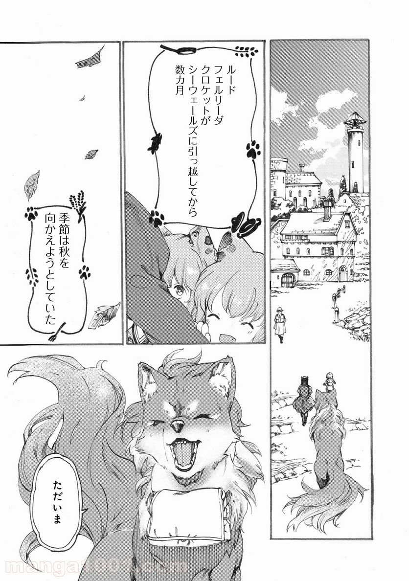 フェンリル母さんとあったかご飯 - 第4.2話 - Page 9