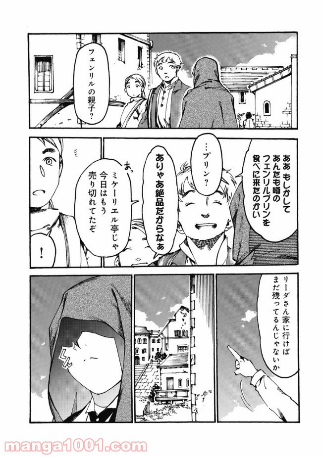 フェンリル母さんとあったかご飯 - 第16話 - Page 1