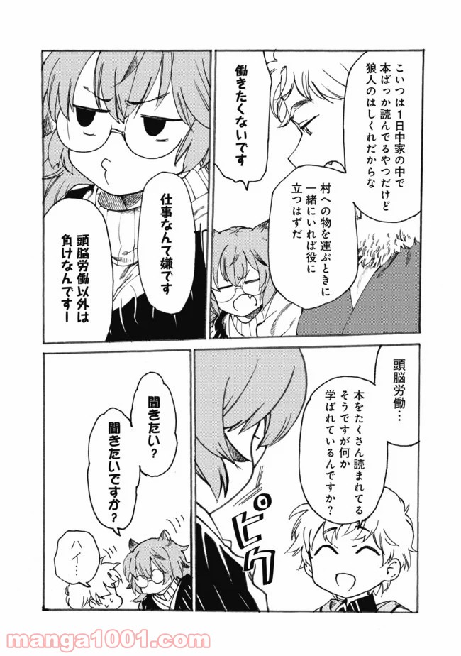 フェンリル母さんとあったかご飯 第14話 - Page 11