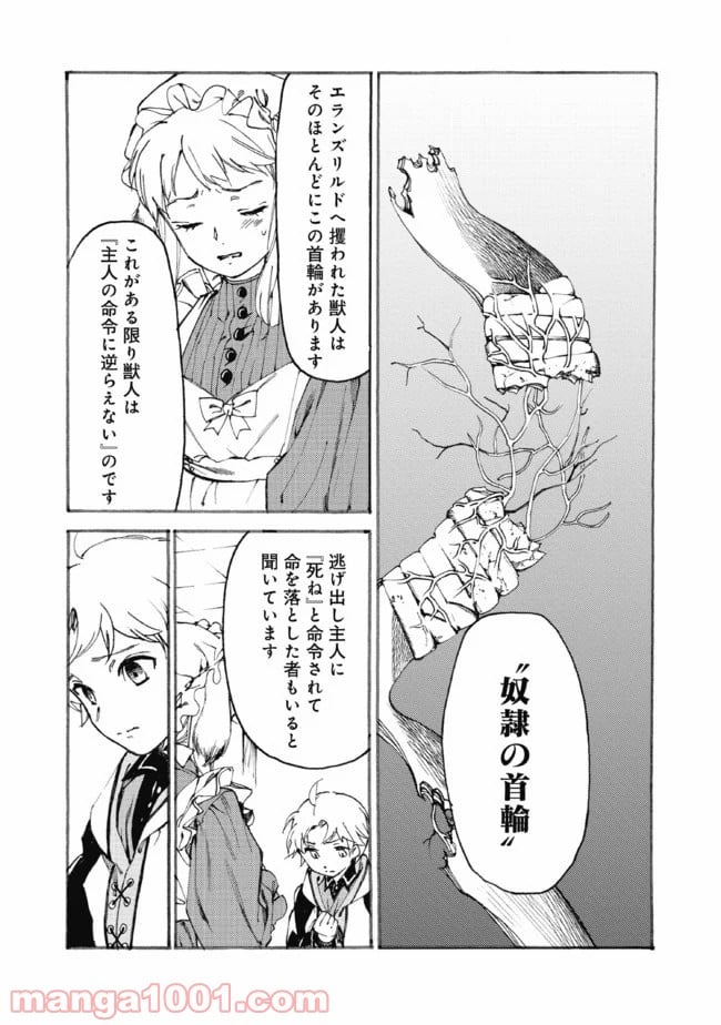 フェンリル母さんとあったかご飯 第14話 - Page 24