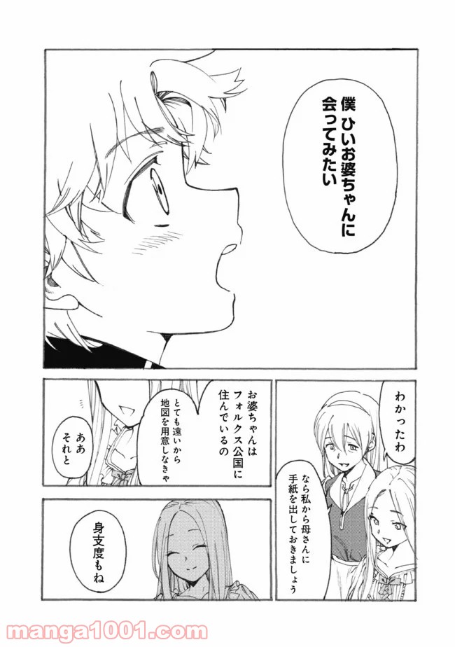 フェンリル母さんとあったかご飯 第14話 - Page 27