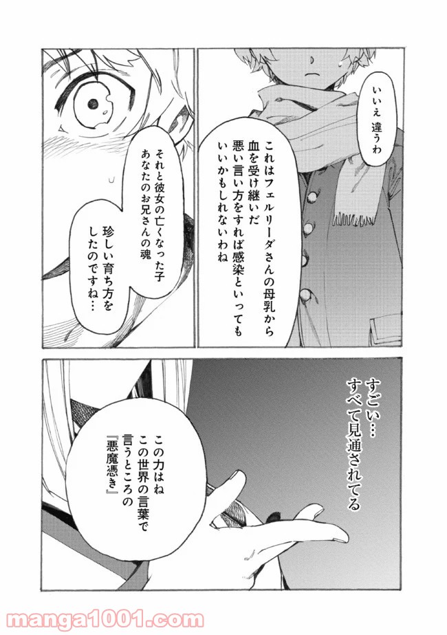 フェンリル母さんとあったかご飯 第14話 - Page 33