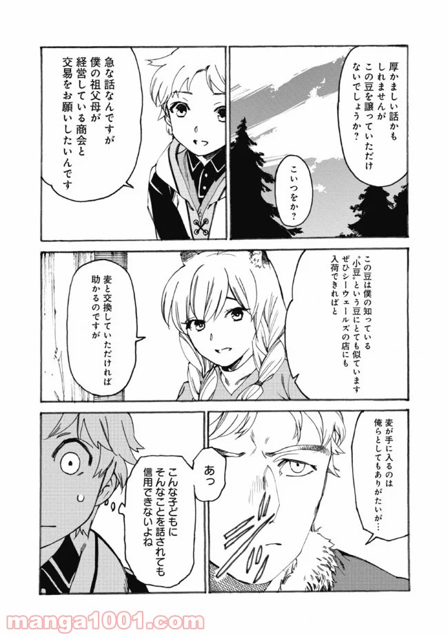 フェンリル母さんとあったかご飯 第14話 - Page 5