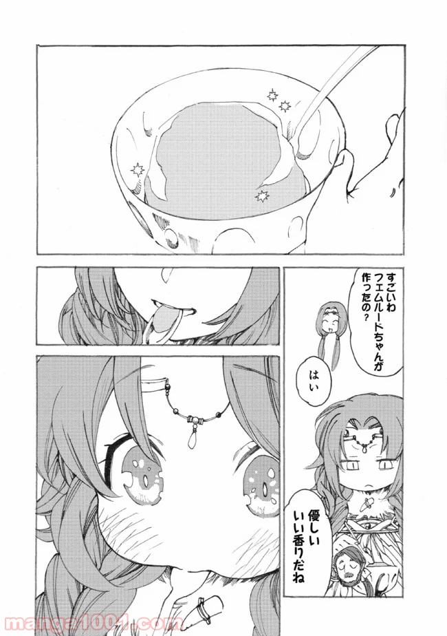 フェンリル母さんとあったかご飯 第10話 - Page 4