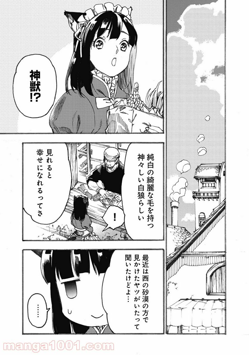 フェンリル母さんとあったかご飯 第5話 - Page 11