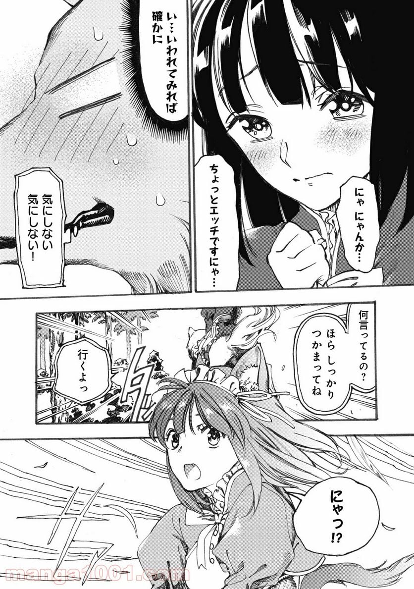 フェンリル母さんとあったかご飯 - 第5話 - Page 7