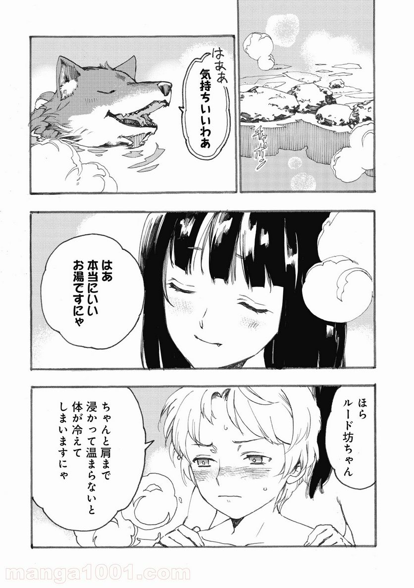 フェンリル母さんとあったかご飯 第4.1話 - Page 12