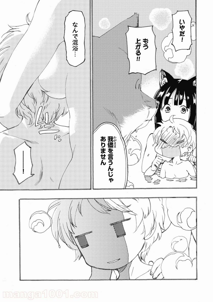 フェンリル母さんとあったかご飯 第4.1話 - Page 13