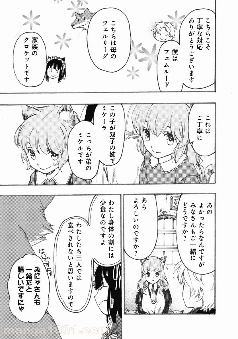 フェンリル母さんとあったかご飯 第4.1話 - Page 15