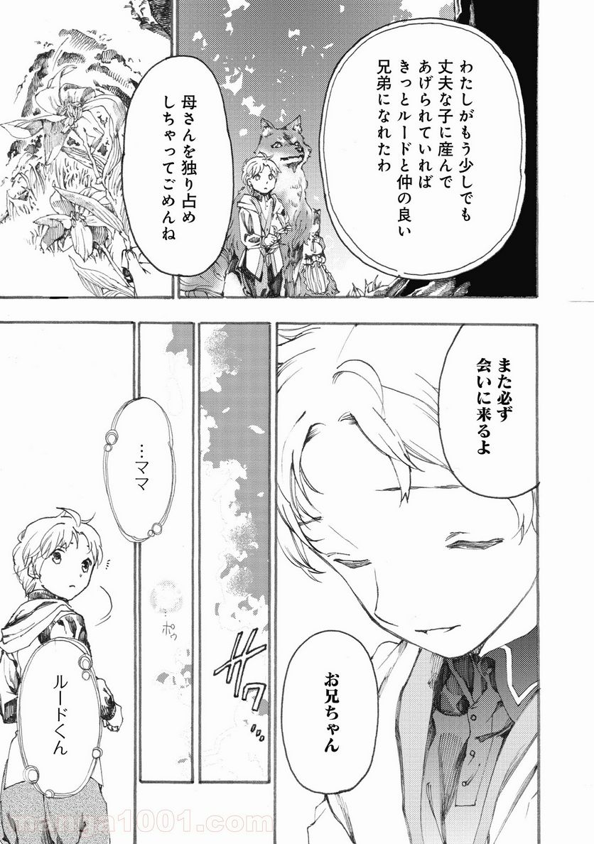 フェンリル母さんとあったかご飯 第4.1話 - Page 20