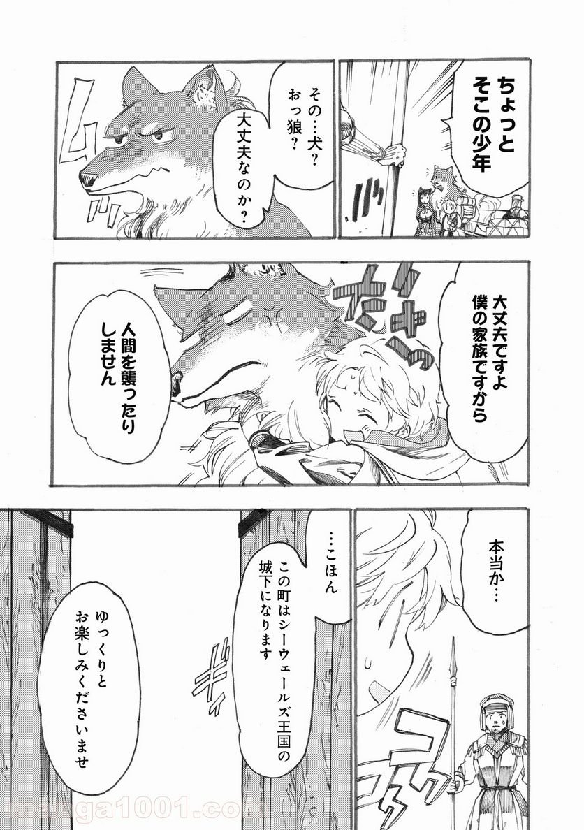 フェンリル母さんとあったかご飯 第4.1話 - Page 7