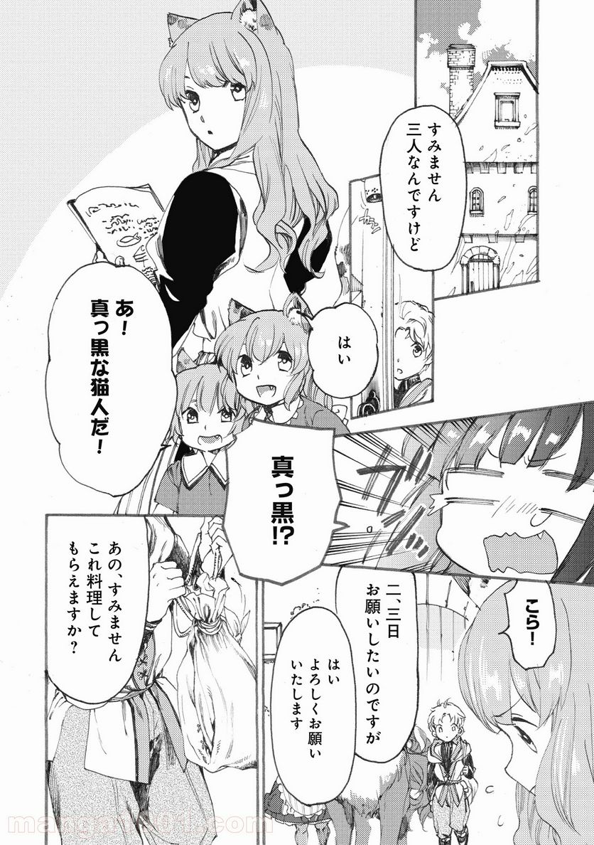 フェンリル母さんとあったかご飯 第4.1話 - Page 10