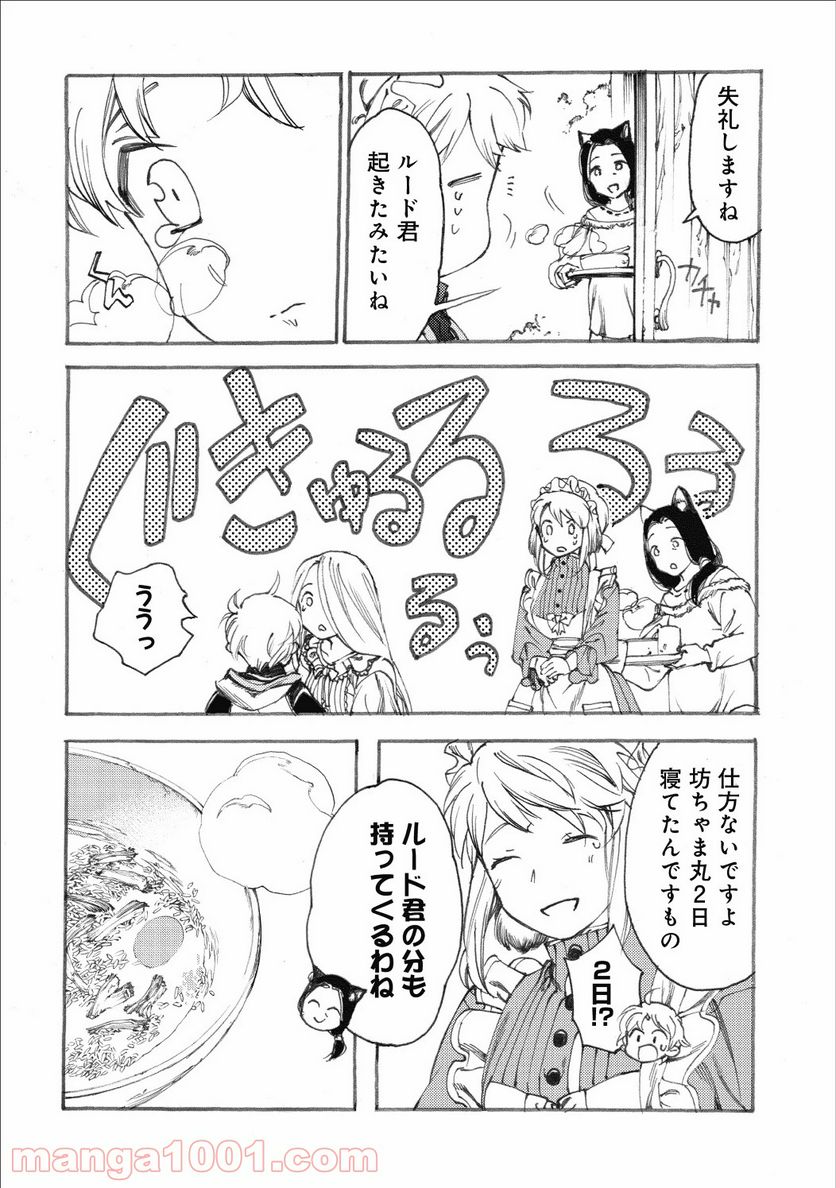 フェンリル母さんとあったかご飯 第8.2話 - Page 16