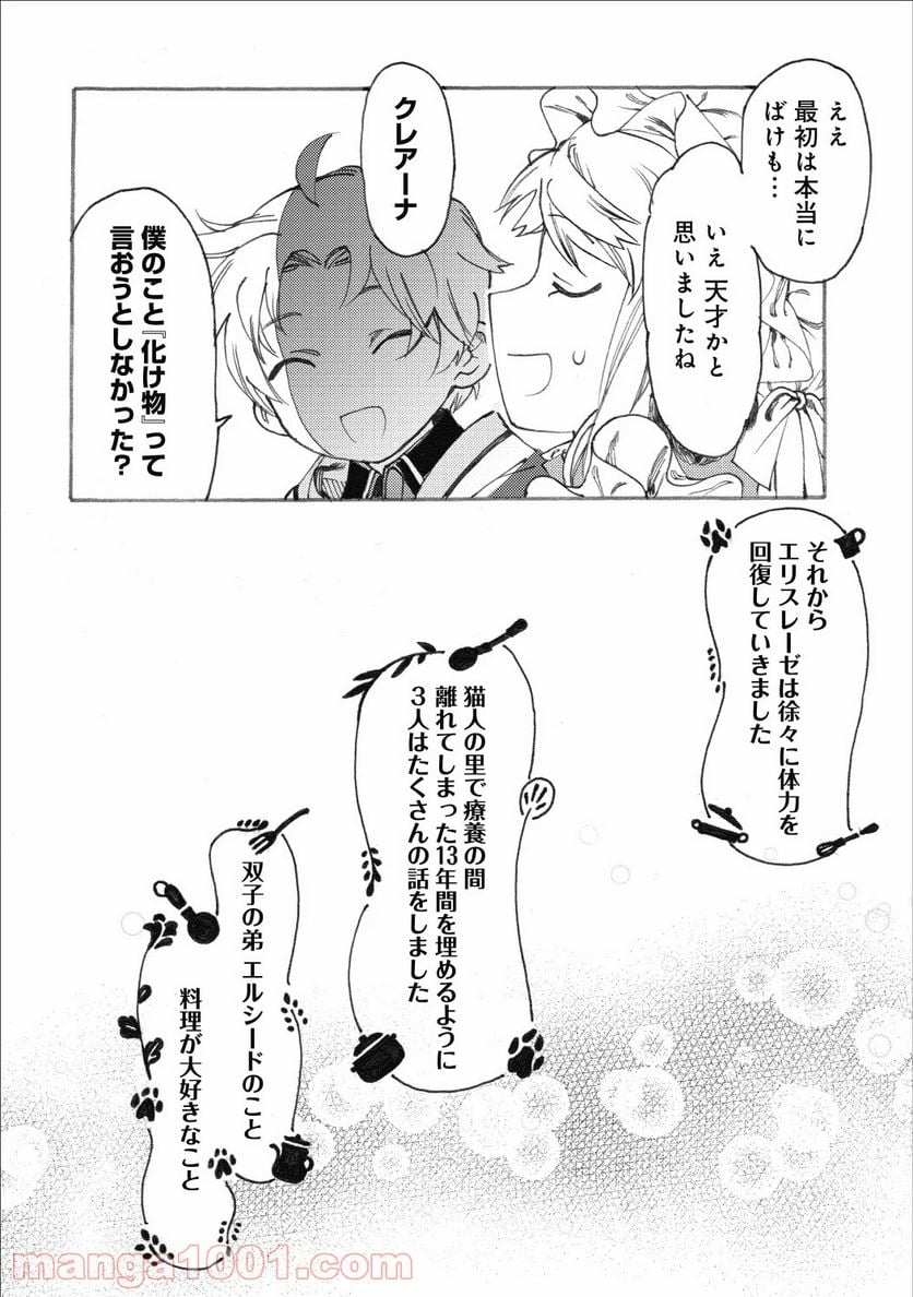 フェンリル母さんとあったかご飯 第8.2話 - Page 18