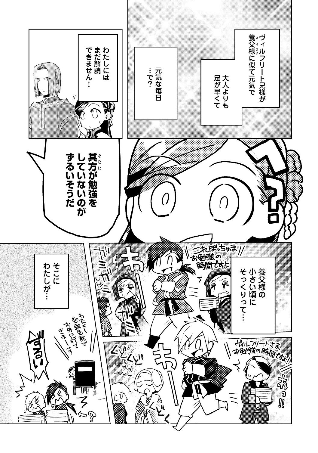 本好きの下剋上【第三部】 - 第17話 - Page 11