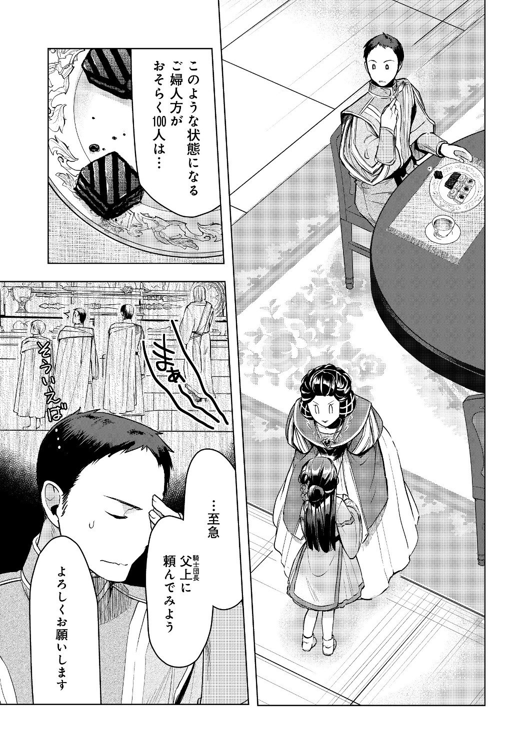 本好きの下剋上【第三部】 - 第17話 - Page 21