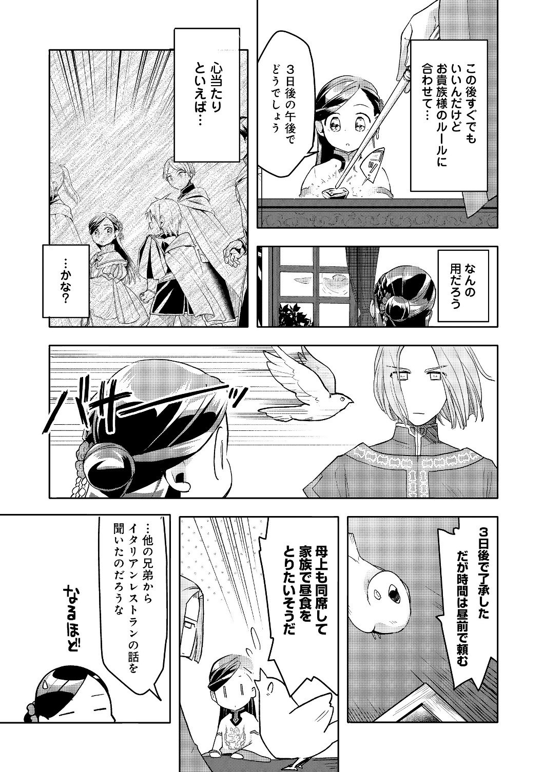 本好きの下剋上【第三部】 - 第17話 - Page 7