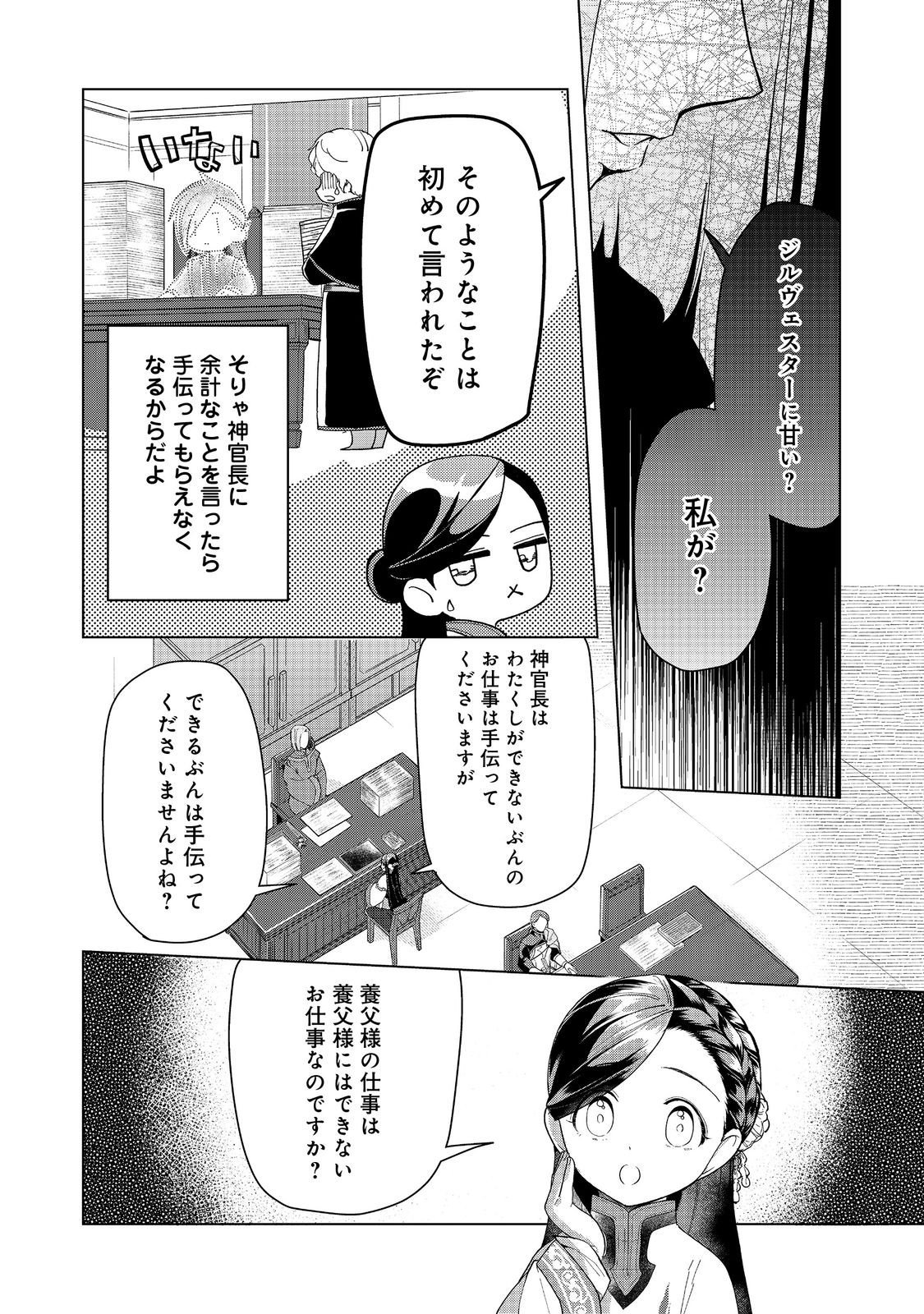 本好きの下剋上【第三部】 - 第42話 - Page 22