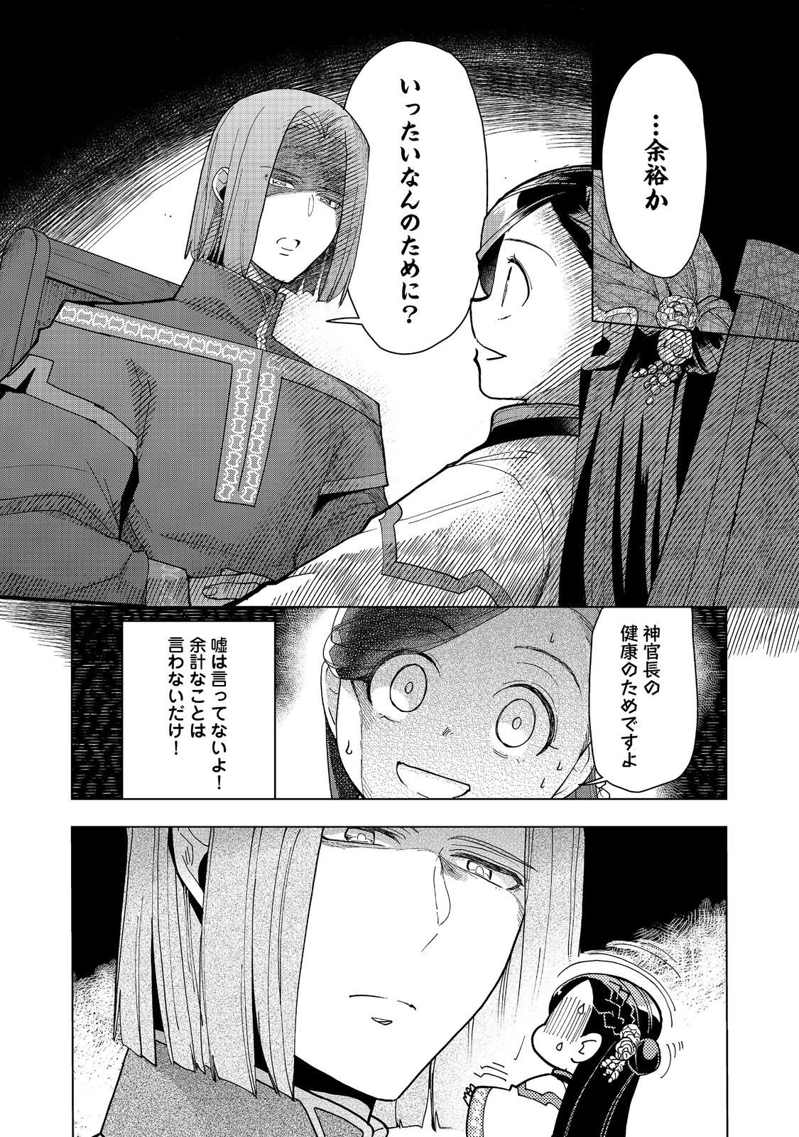 本好きの下剋上【第三部】 - 第42話 - Page 24