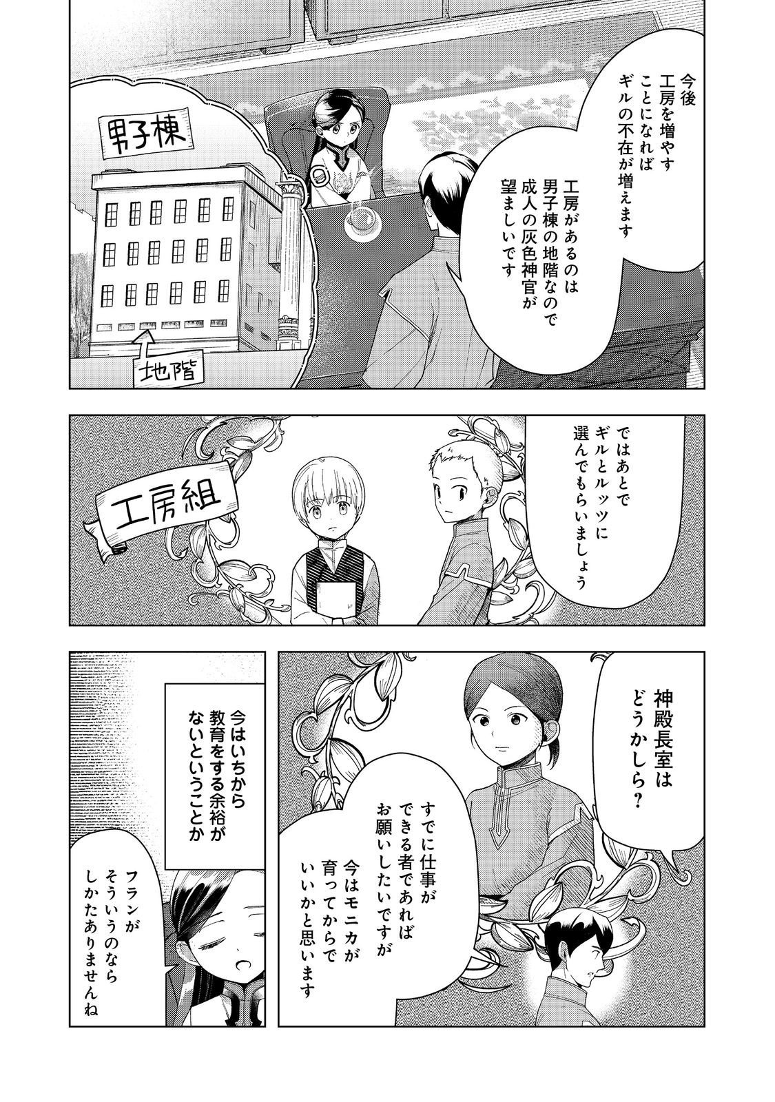 本好きの下剋上【第三部】 - 第42話 - Page 36