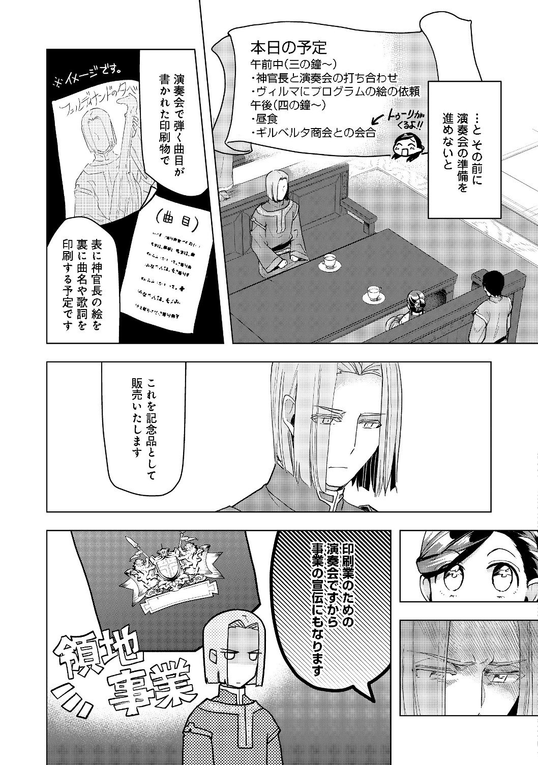 本好きの下剋上【第三部】 - 第16話 - Page 3