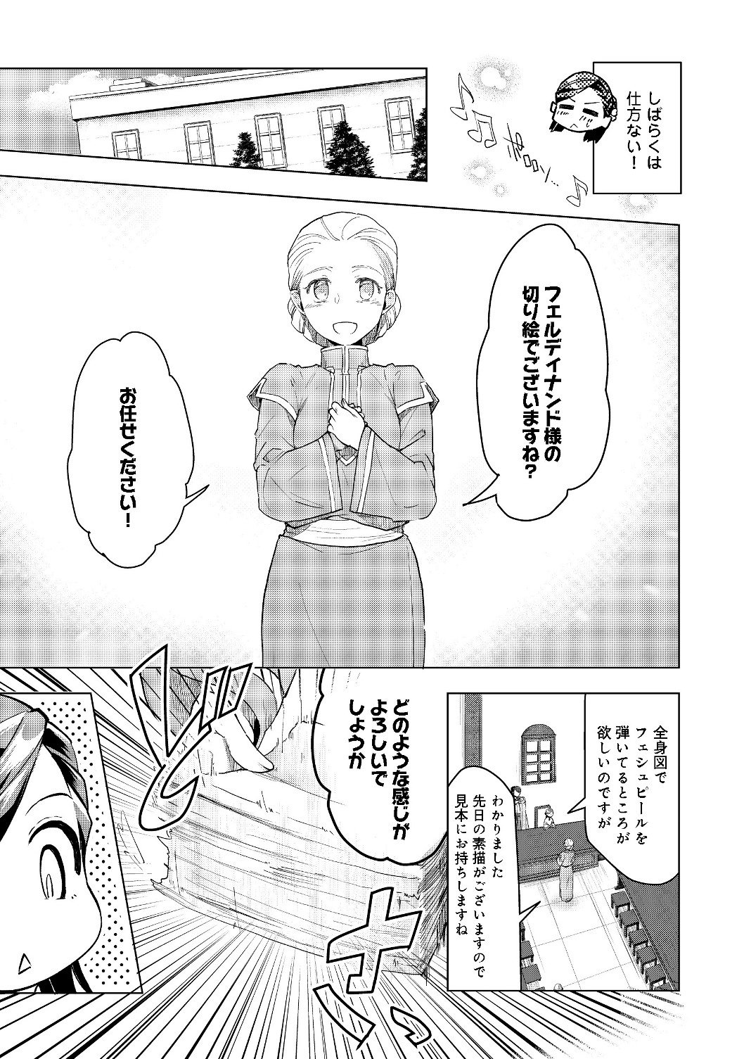 本好きの下剋上【第三部】 - 第16話 - Page 8