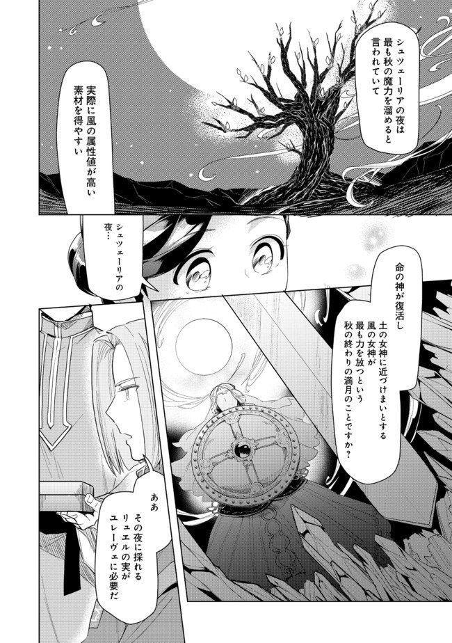 本好きの下剋上【第三部】 - 第22話 - Page 10