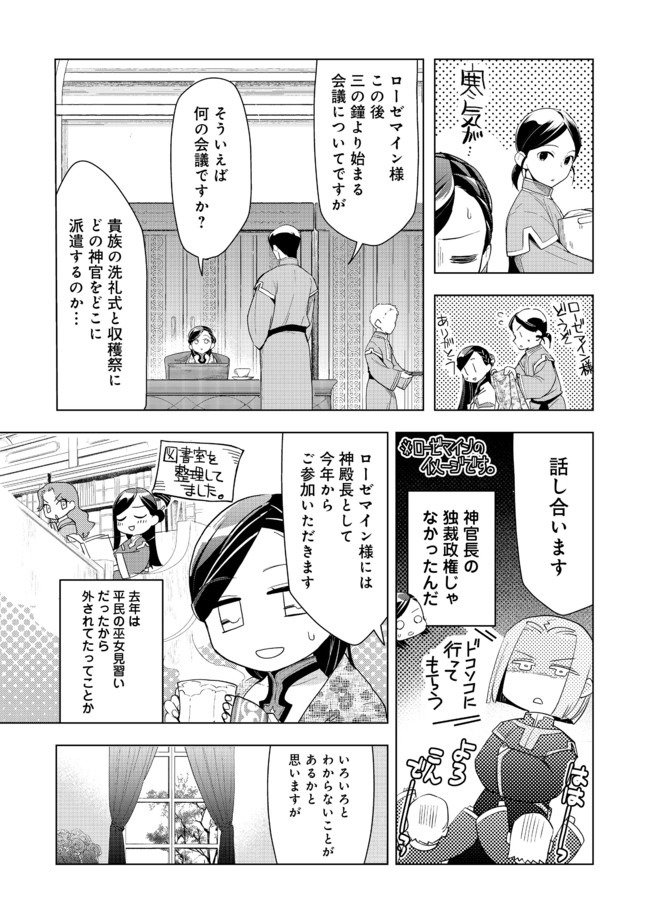 本好きの下剋上【第三部】 - 第22話 - Page 3