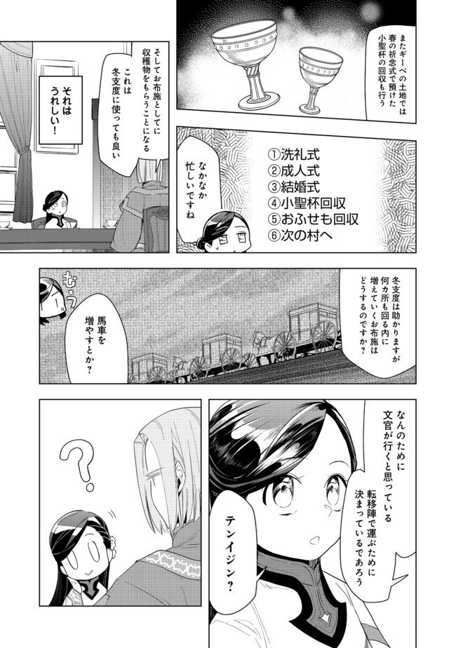 本好きの下剋上【第三部】 - 第22話 - Page 7