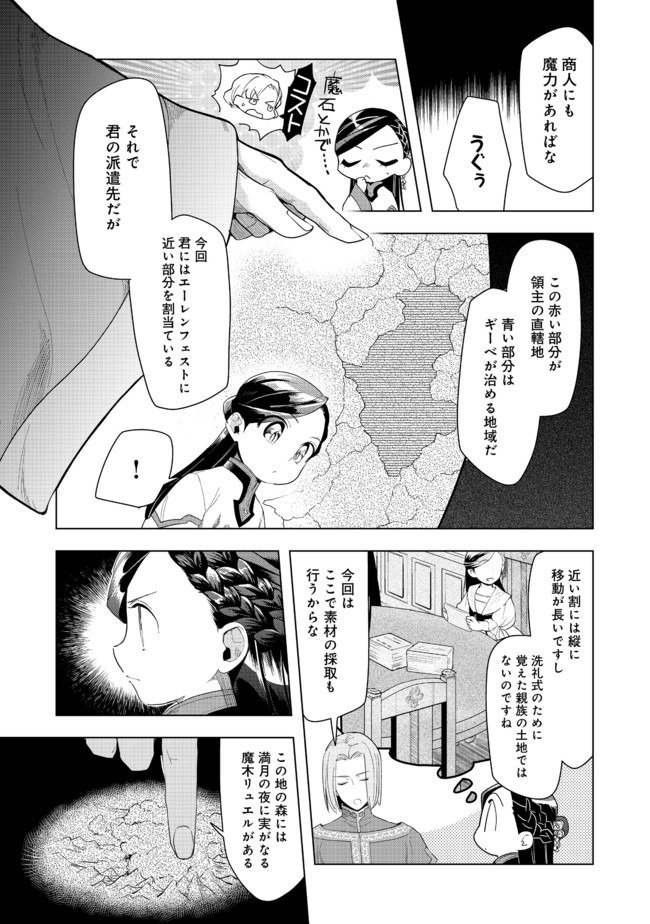 本好きの下剋上【第三部】 - 第22話 - Page 9