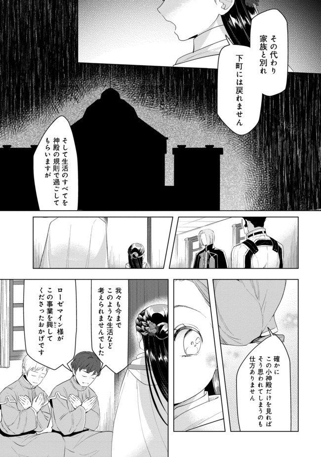 本好きの下剋上【第三部】 - 第23話 - Page 13